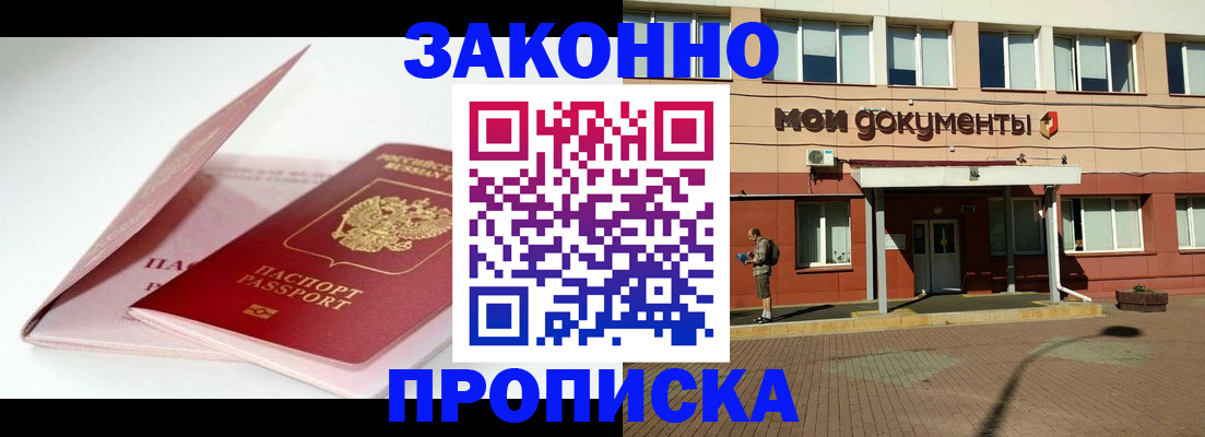 прописка в Михайловке