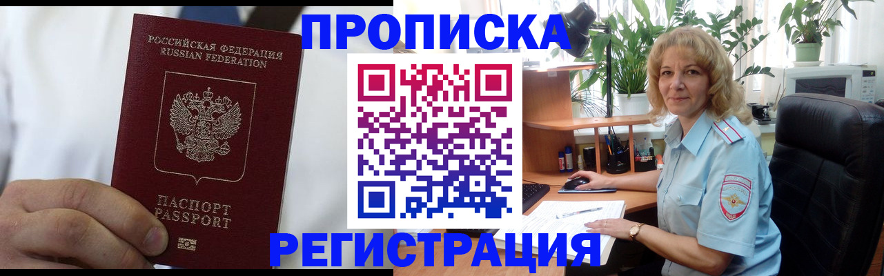 прописка паспорт в Михайловке