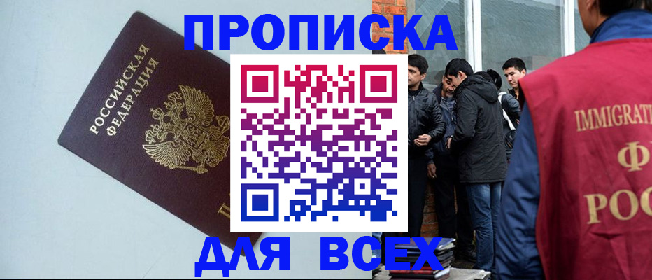 временная регистрация надежно в Михайловке