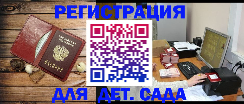 временная регистрация в Михайловке